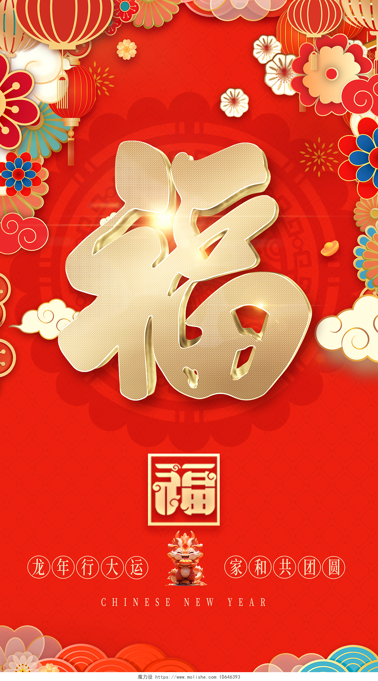 新年春节海报，春节，福到啦，新年好